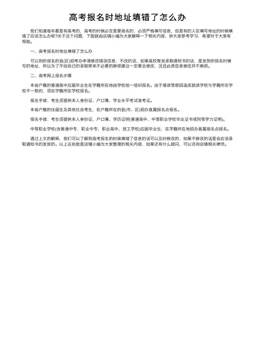高考报名时地址填错了怎么办