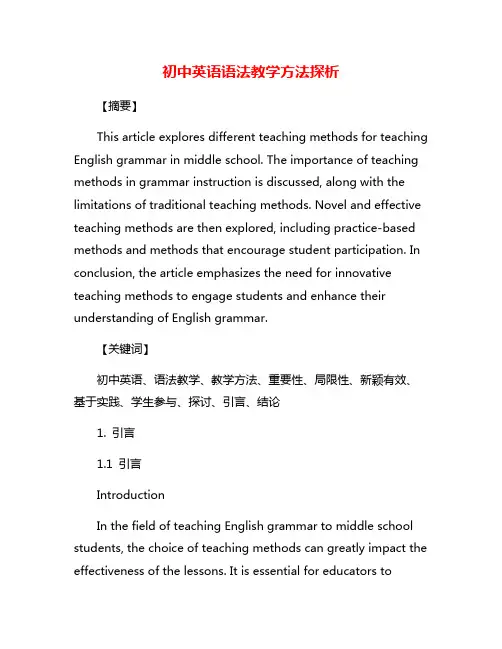 初中英语语法教学方法探析