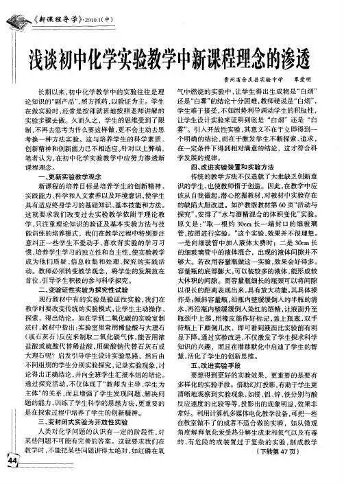浅谈初中化学实验教学中新课程理念的渗透