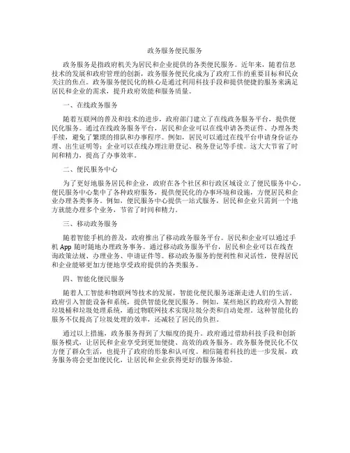 政务服务便民服务