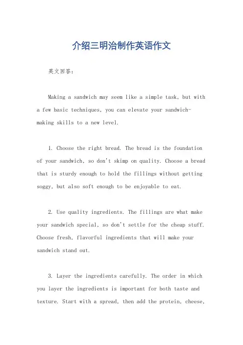 介绍三明治制作英语作文