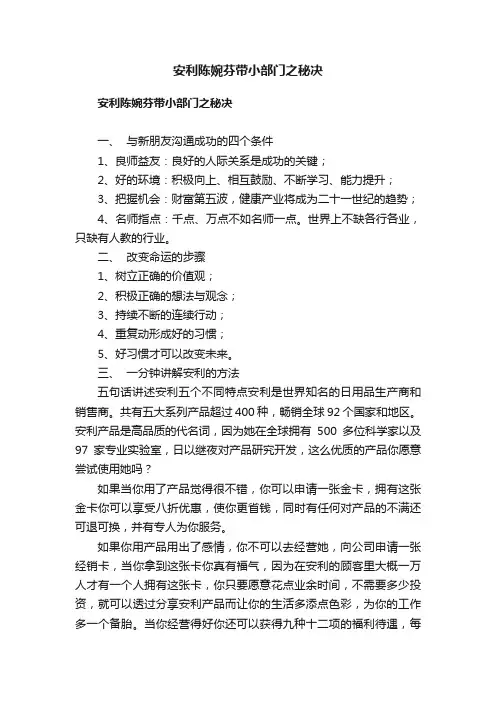 安利陈婉芬带小部门之秘决