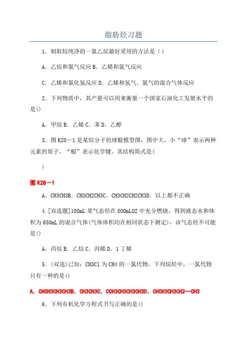 脂肪烃习题