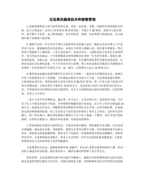无花果的栽培技术和植物管理
