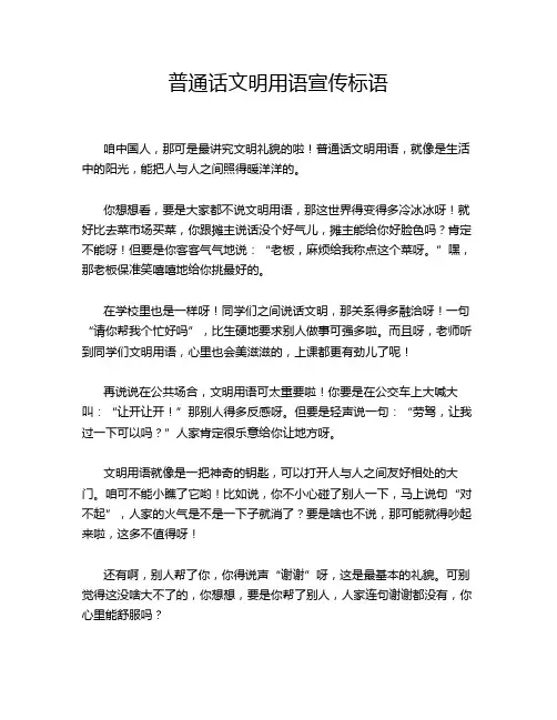 普通话文明用语宣传标语