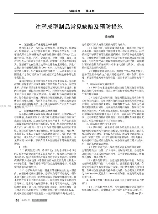 注塑成型制品常见缺陷及预防措施