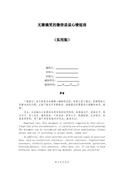 无聊搞笑的微信说说心情短语