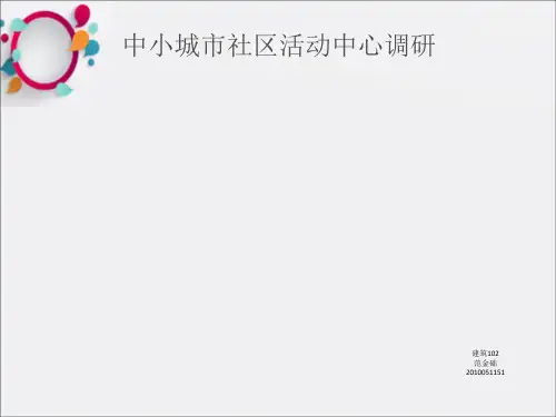 《鄂尔多斯调研》PPT课件