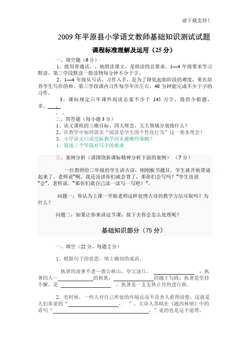 2019年小学语文教师基础知识测试试题
