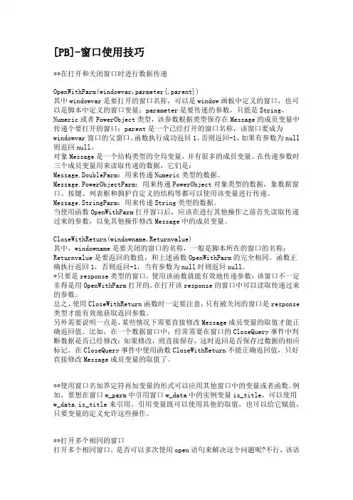 PB窗口使用技巧