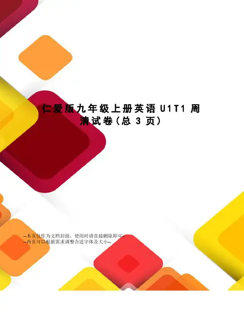 仁爱版九年级上册英语U1T1周清试卷