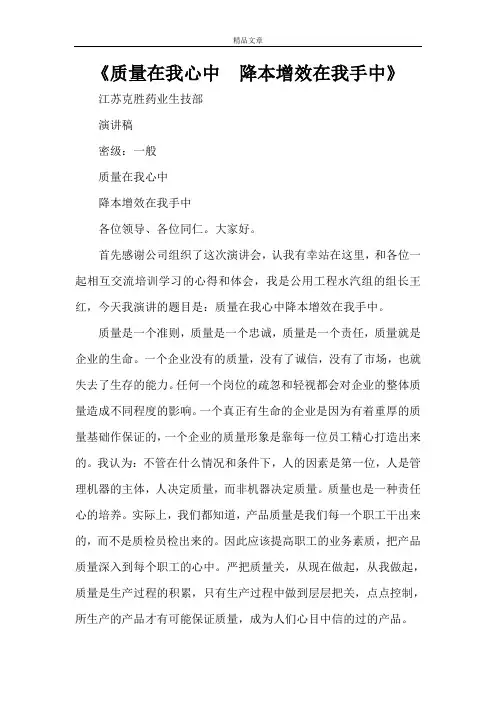 《质量在我心中  降本增效在我手中》
