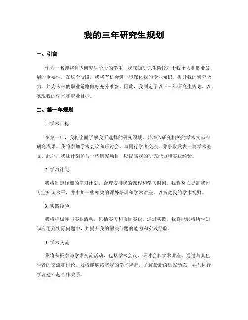 我的三年研究生规划