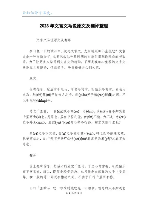 2023年文言文马说原文及翻译整理