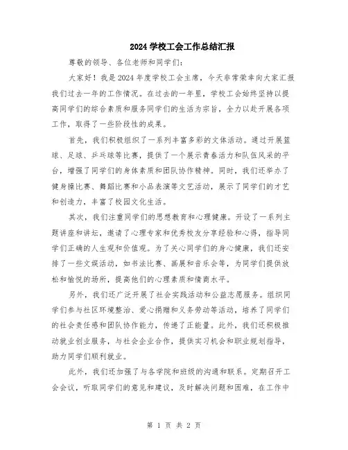 2024学校工会工作总结汇报