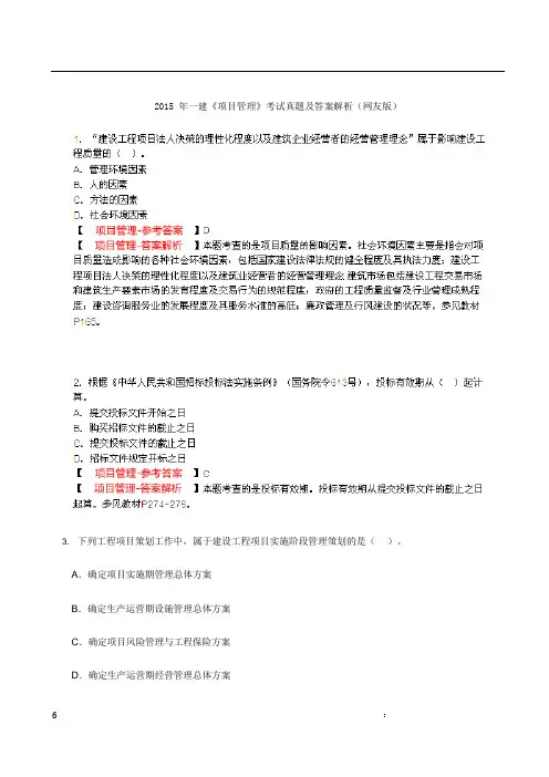 2015年一建《项目管理》真题及答分析版