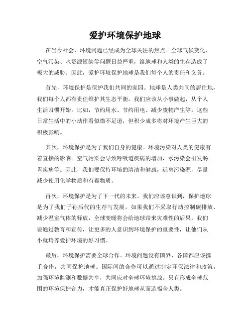 爱护环境保护地球