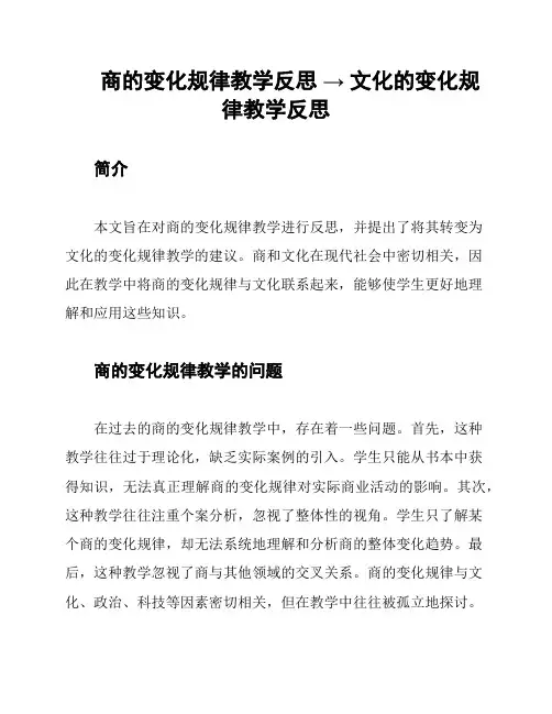 商的变化规律教学反思 → 文化的变化规律教学反思