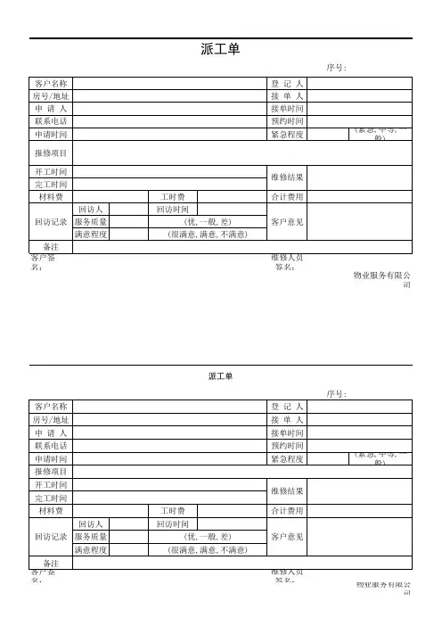 物业维修工作单