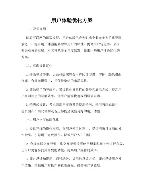 用户体验优化方案