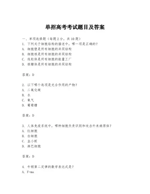 单招高考考试题目及答案