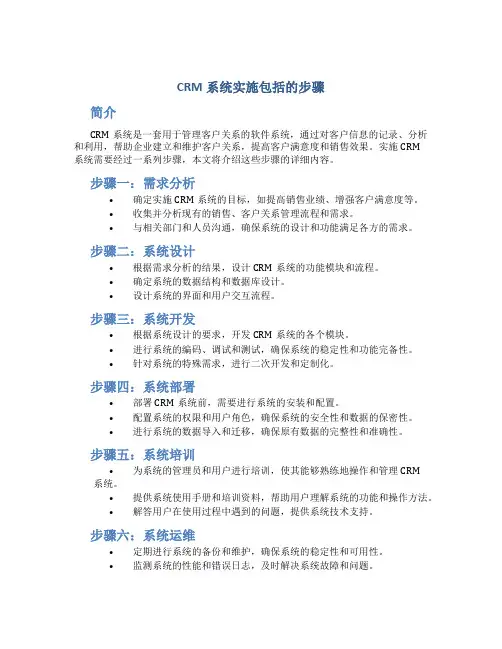 crm系统实施包括的步骤