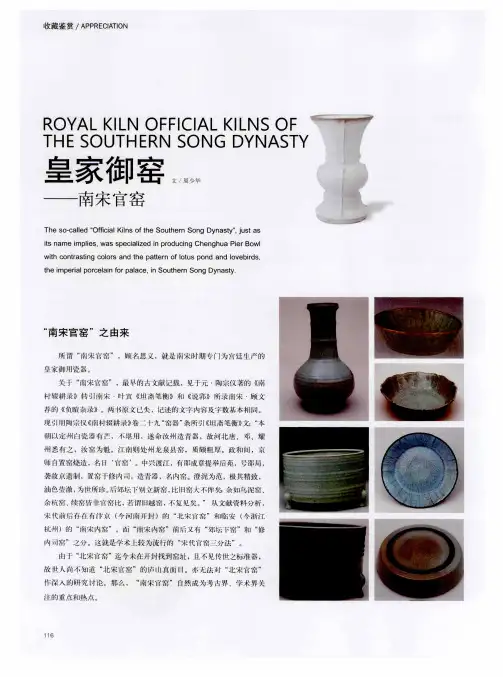 皇家御窑——南宋官窑