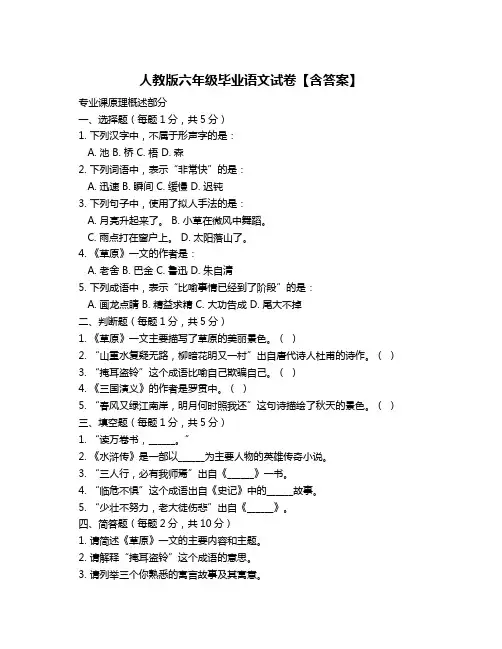 人教版六年级毕业语文试卷【含答案】