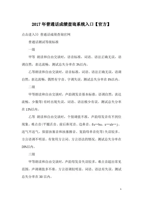 2017年普通话成绩查询系统入口【官方】