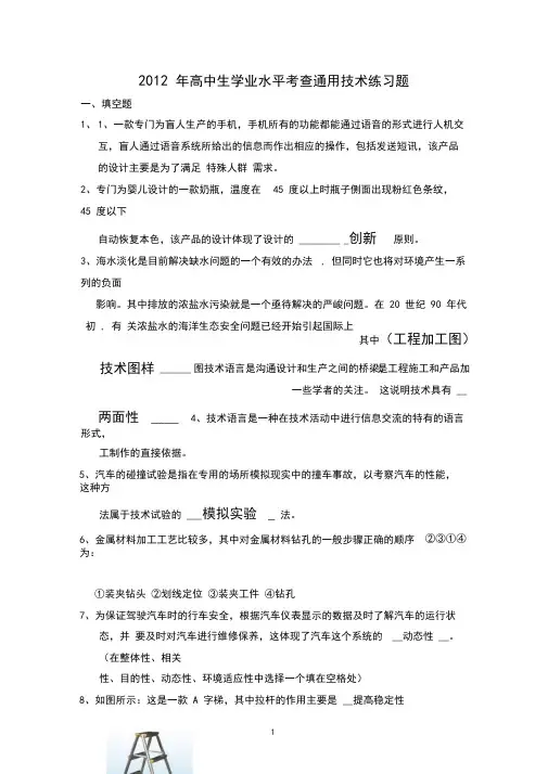 通用技术练习题_附答案(DOC)