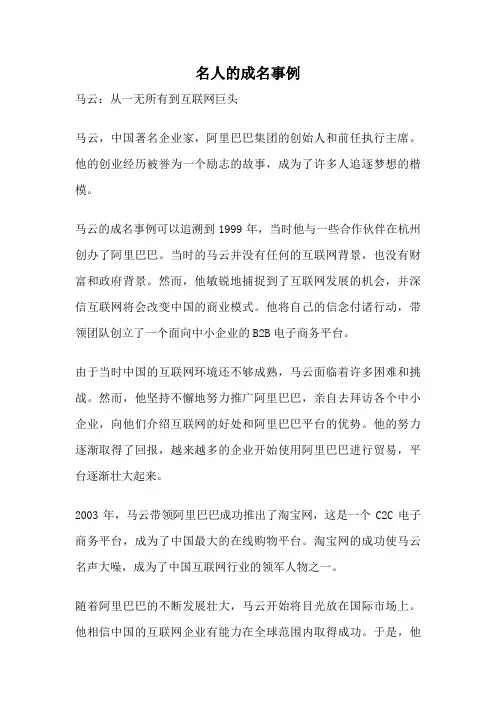 名人的成名事例