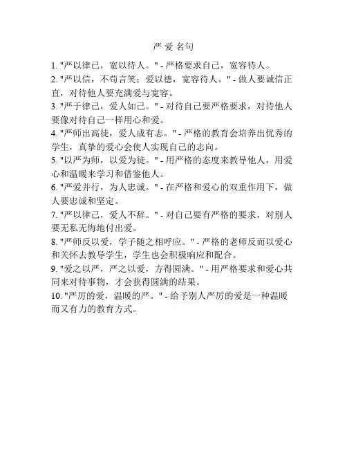 严 爱 名句