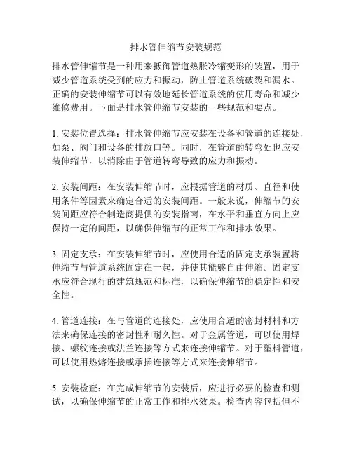 排水管伸缩节安装规范