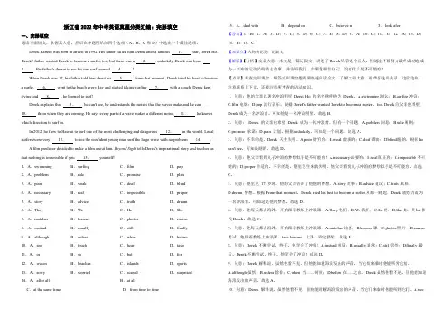 浙江省2022年中考英语真题分类汇编：完形填空解析版