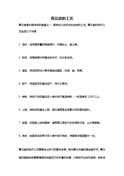 青花瓷的工艺