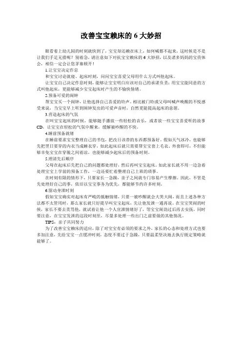 改善宝宝赖床的6大妙招
