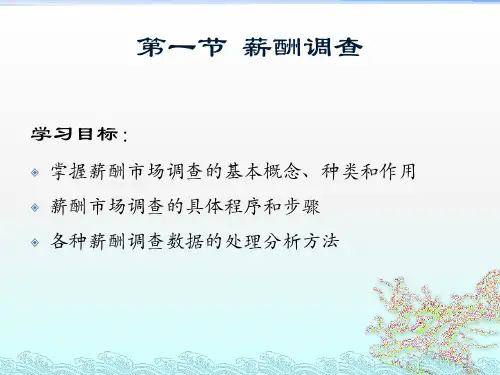 二级薪酬管理
