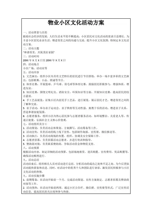 物业小区文化活动方案