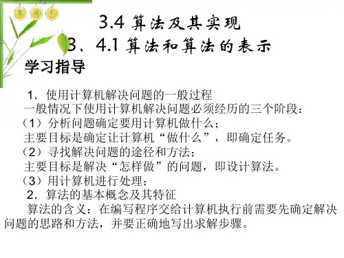 341算法和算法的表示