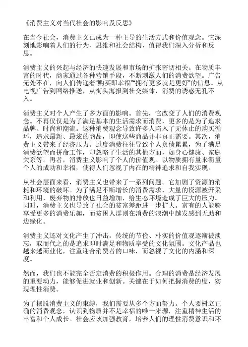 消费主义对当代社会的影响及反思