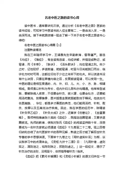 名老中医之路的读书心得