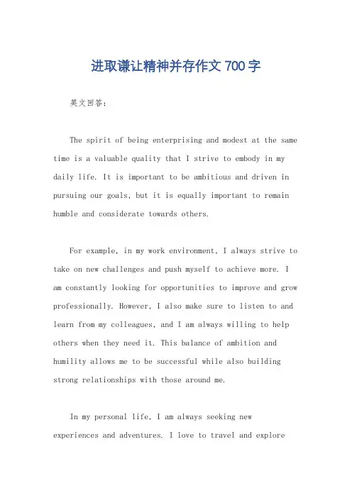 进取谦让精神并存作文700字