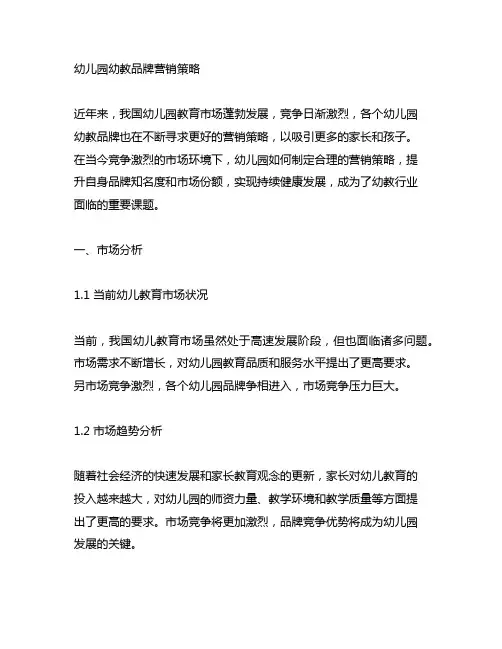幼儿园幼教品牌营销策略 幼儿园营销