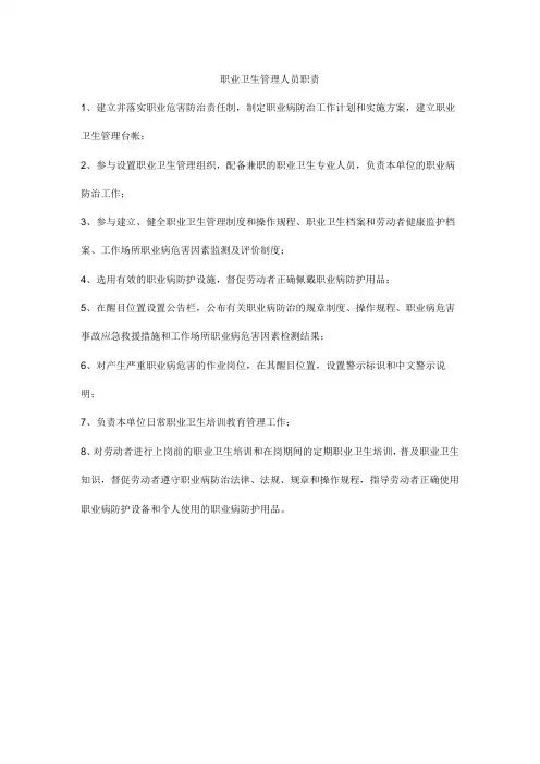 职业卫生管理人员职责