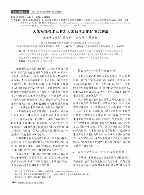 大米降镉技术及其对大米品质影响的研究进展