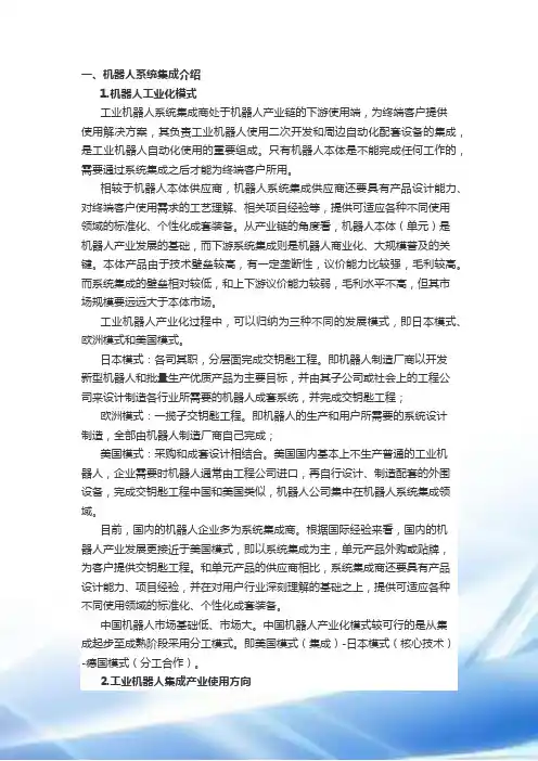 工业机器人系统集成篇