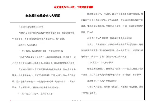 商业项目动线设计八大要领