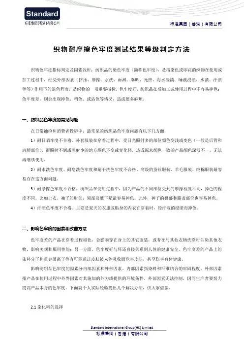 织物耐摩擦色牢度测试结果等级判定方法