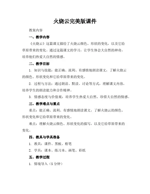 火烧云完美版课件