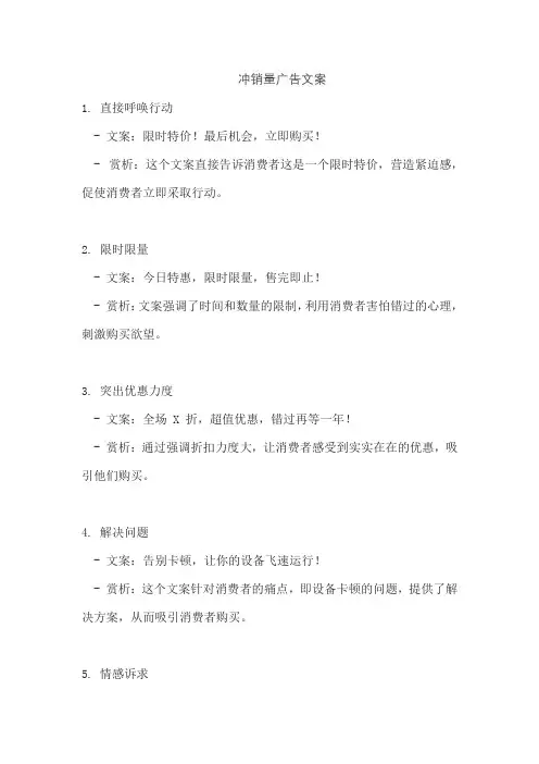 冲销量广告文案